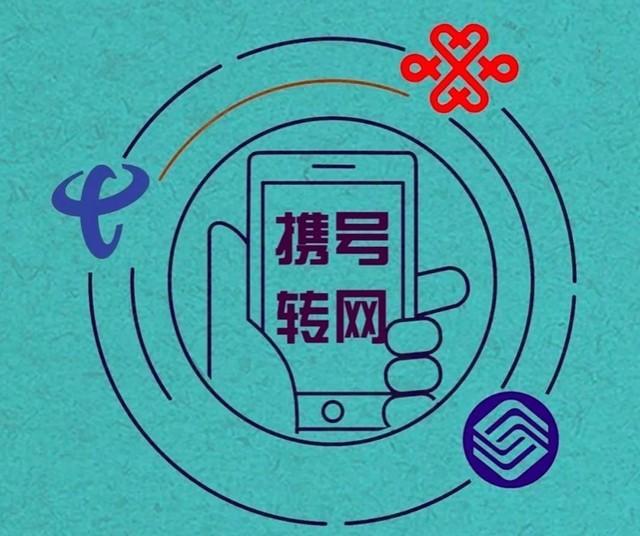 都怪移动太坑？携号转网跳出用户过半都是它家的