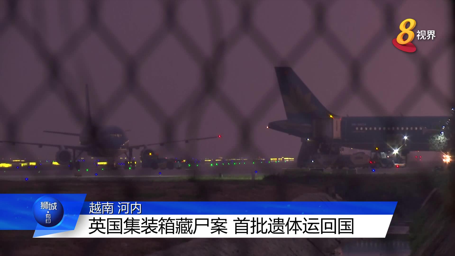 英国集装箱藏尸案 首批遗体运回越南