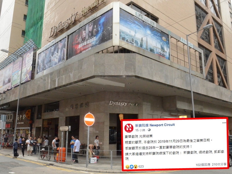 【经营28年】旺角豪华戏院正式结业 将改建银座式商厦