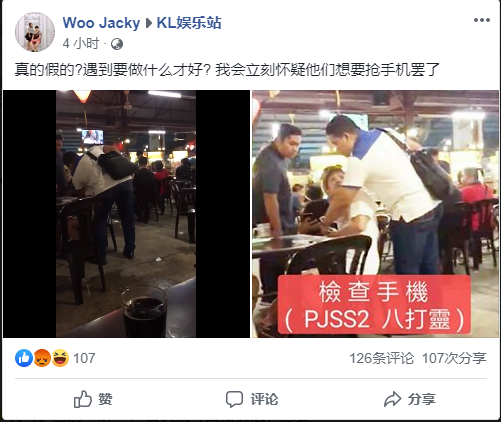 大马警察没有出示证件被误会抢手机！网友：好像被侵犯隐私！
