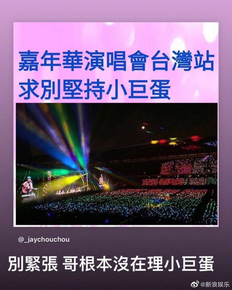 周杰伦申请场馆失败闹脾气：你这巨蛋留着干嘛呢！