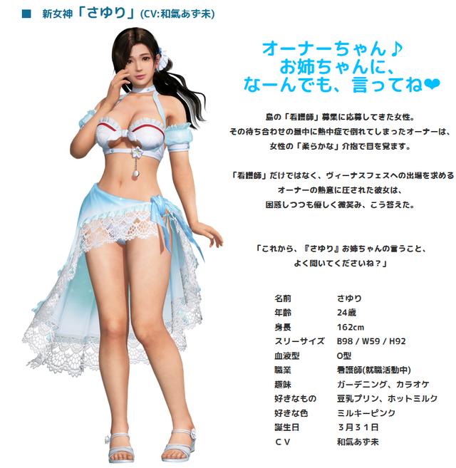 邻家温柔姐姐来了！《死或生女神假期》新女神公开