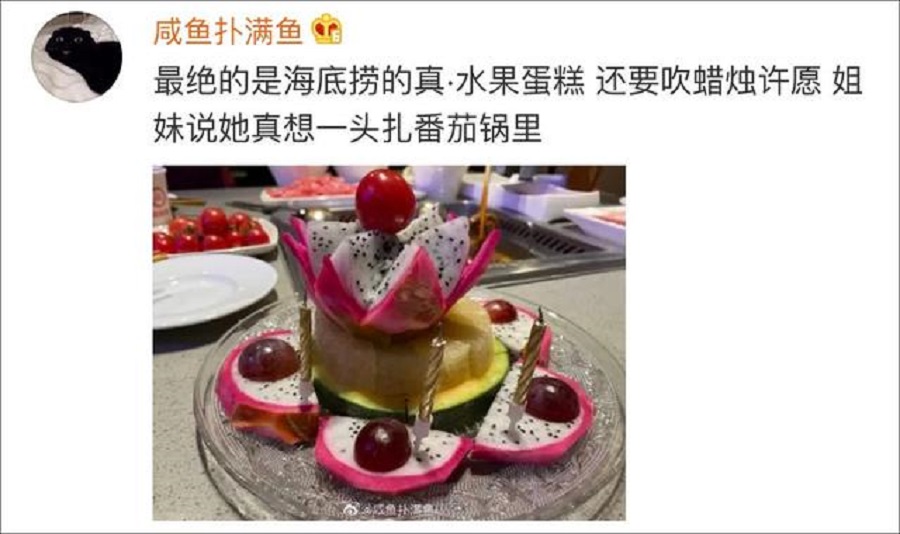 海底捞过生日如「公开处刑」 网友：试过才知道寿星的卑微
