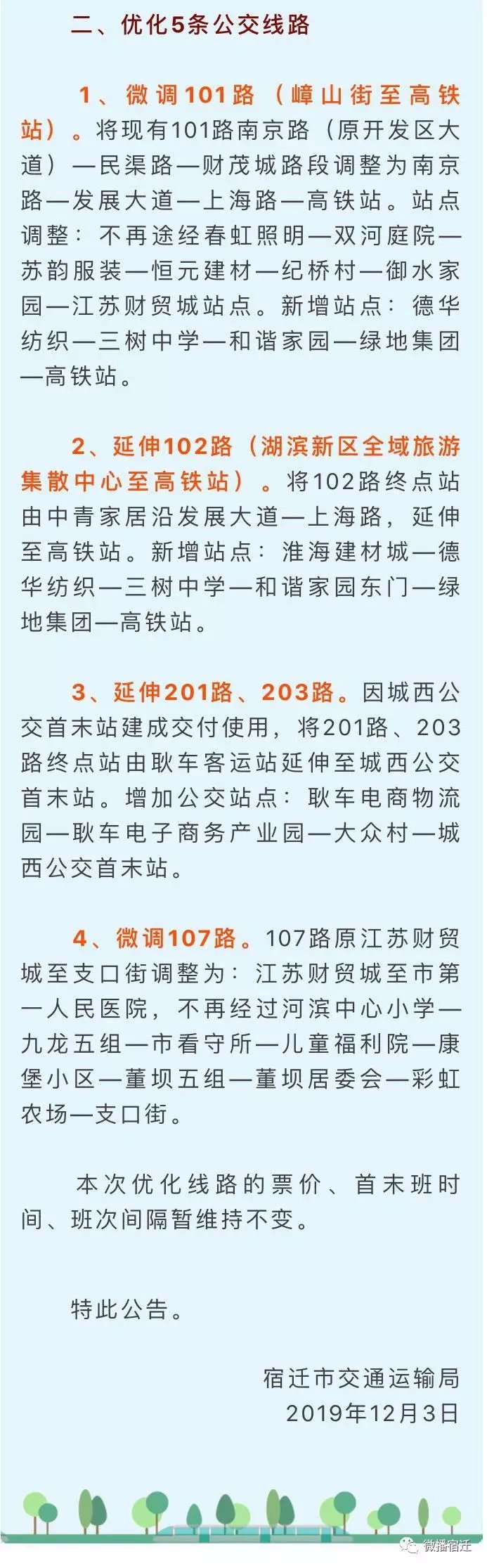 权威发布！从酒都宿迁高铁出发可直达北京、上海、南京等城市！