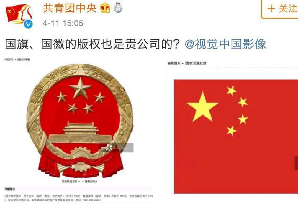 「视觉中国」及「东方IC」负责人被约谈 网站整改停运