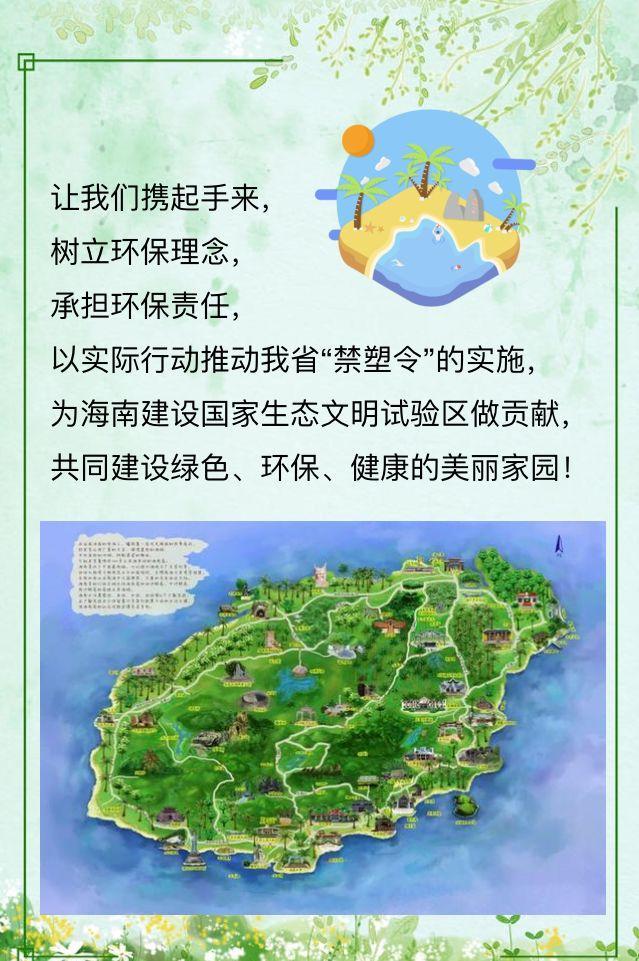 头条 ｜ 助力海南绿色发展 禁塑环保从我做起——践行“禁塑令”倡议书
