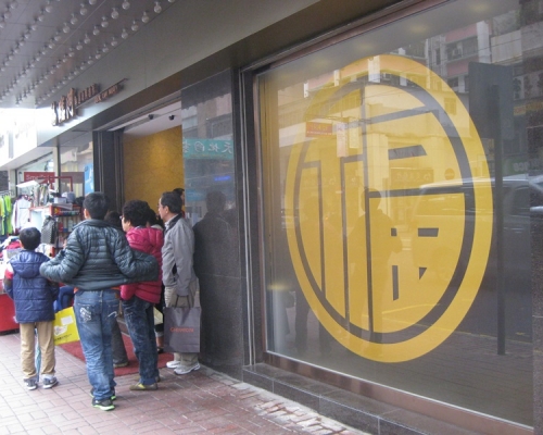 「富豪饭堂」湾仔福临门遭入禀申请清盘