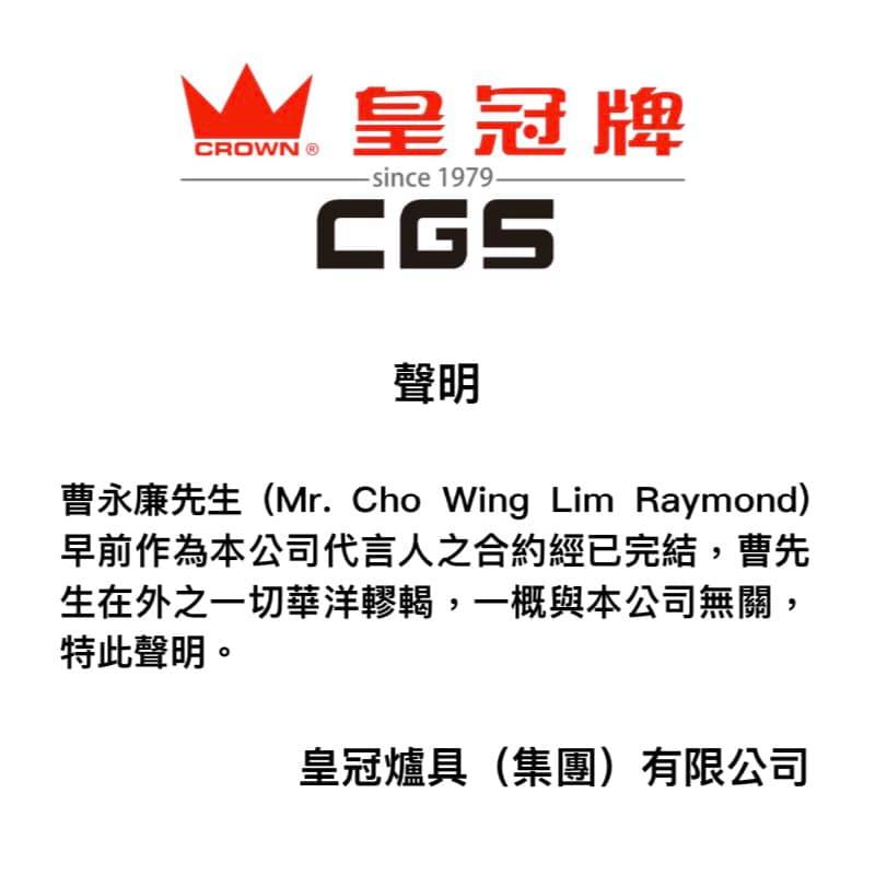 【维港会】曹永廉拉队撑警遭割席 皇冠牌：一切华洋轇轕与公司无关