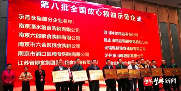 溧水粮食购销公司获评“全国放心粮油示范仓储企业”