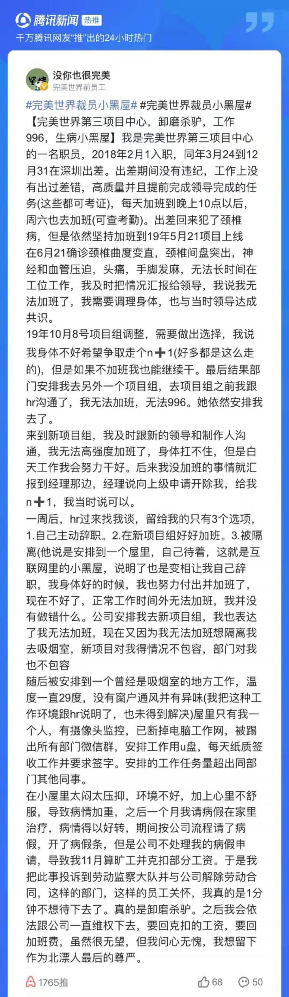 完美世界被指暴力裁员：主动辞职、996、小黑屋三选一