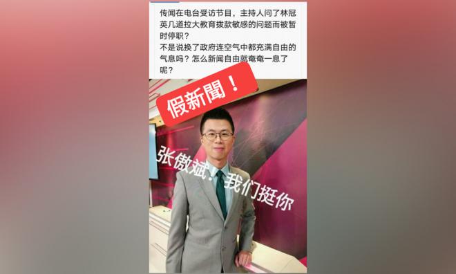 节目上诘问冠英遭停职？8TV主播出面辟谣
