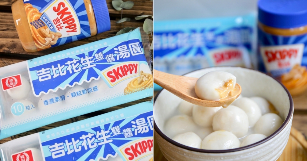 Limited edition Skippy peanut butter glutinous rice balls selling at S$3.10 per pack in Taiwan