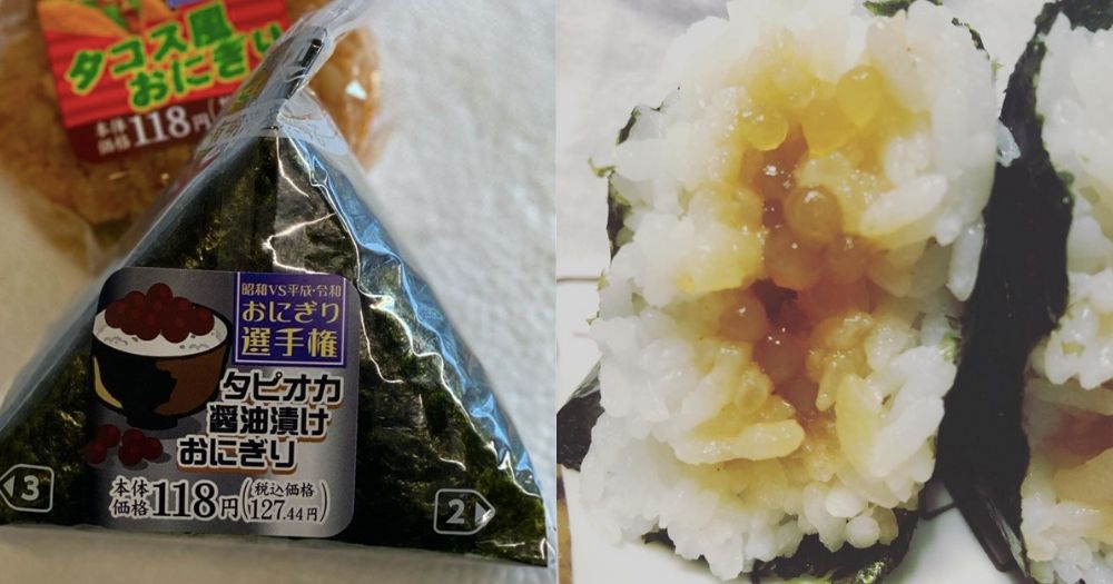 Boba rice balls pickled in soy sauce available in Japan for S$1.60