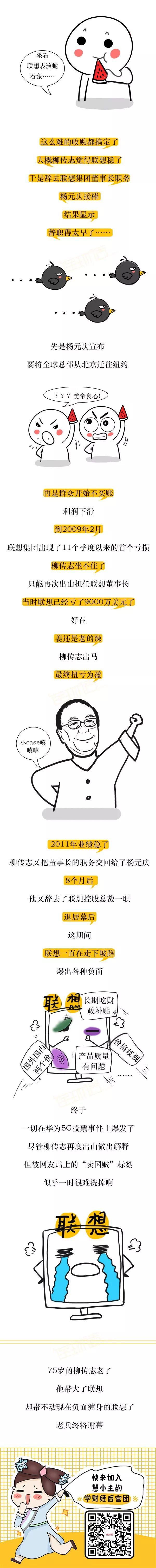 功成身退还是落寞离场？柳传志退休背后，四个故事说明一切