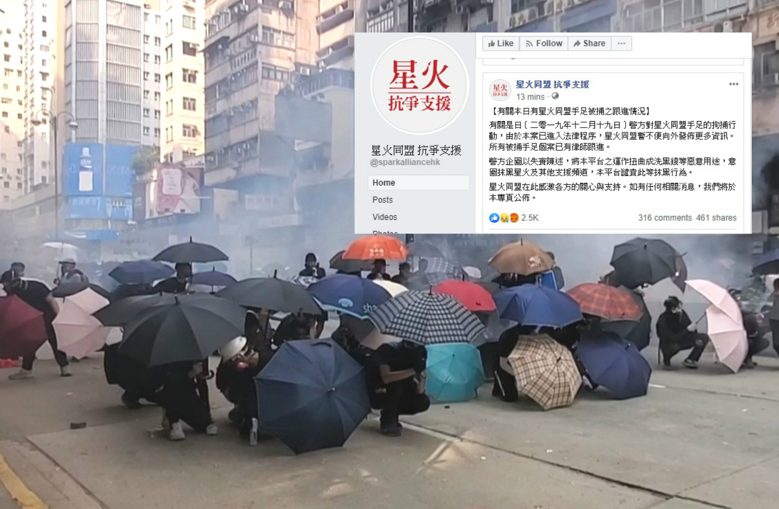 【查封星火】星火FB：被捕人士已有律师跟进 谴责警方扭曲成洗黑钱