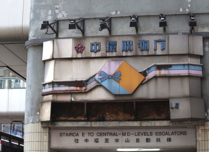 中环街市行人通道周二起復修 增设公厕料明年完工