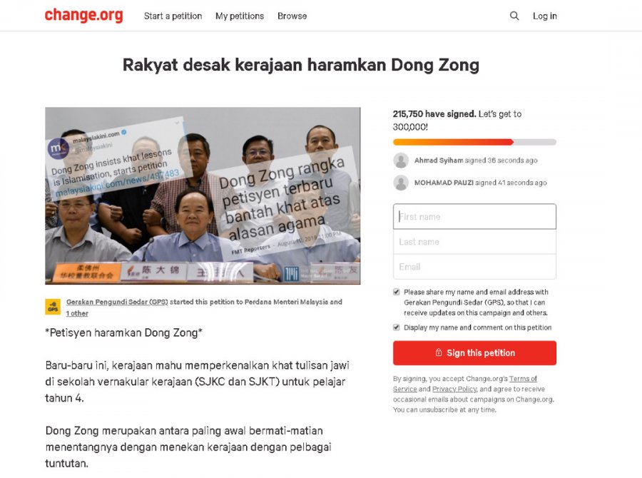 GPS发起网络请愿　21万人联署响应禁董总