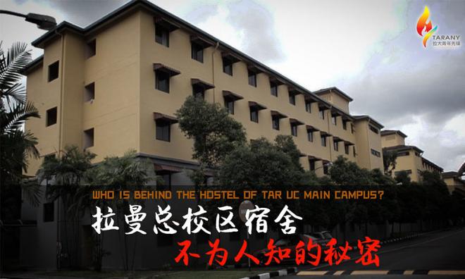 拉大生查SSM资料，揭马华经营校园宿舍赚大钱