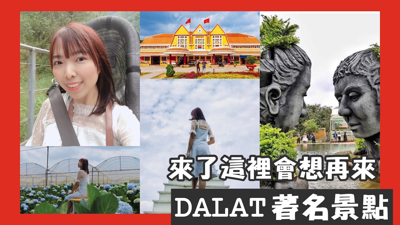 【越南大叻】大叻最有名的绣球花园！比阳明山更美！大叻景点推荐 越南最美的火车站 | Cheryl 谨荑