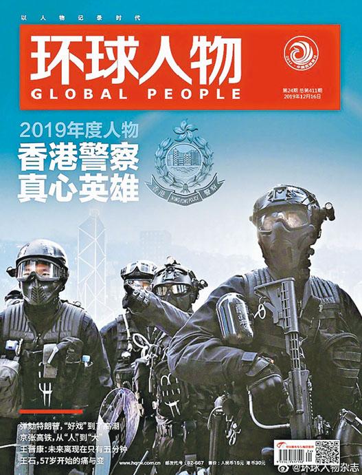 【维港会】《人民日报》微信评选港警膺年度人物