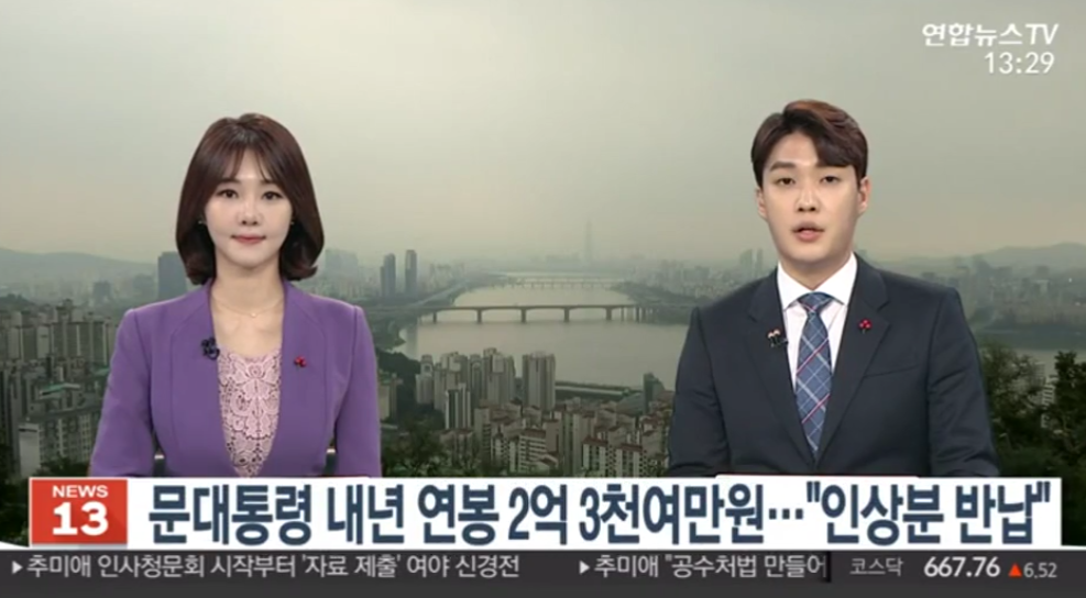 经济不景气，韩国总统放弃涨工资，明年只拿140万元年薪