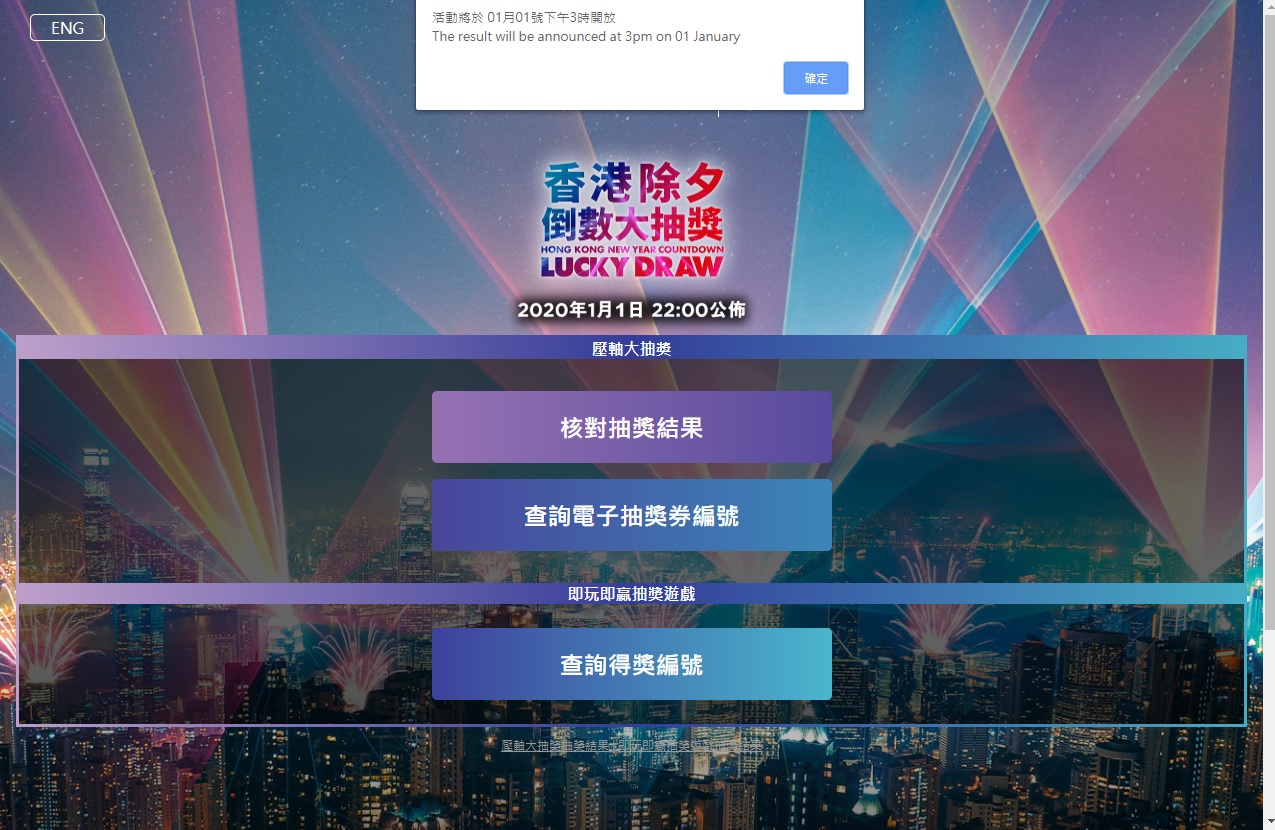 旅发局指网站被网络供应商列入黑名单 抽奖券编号稍后公布