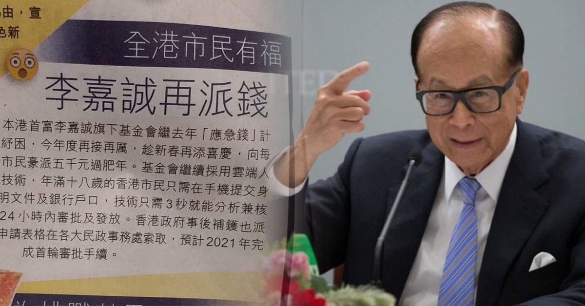 网疯传李嘉诚派钱过肥年 真相让网民很扫兴