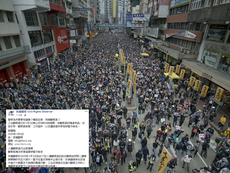 【元旦游行】3名观察员获释 民权观察促警交还检走的物品