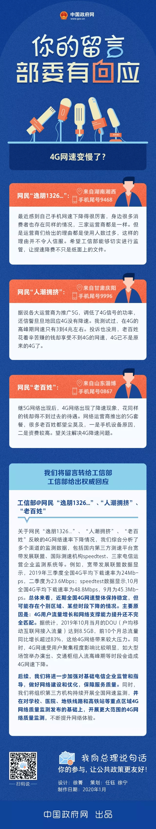 国人的感觉没错 中国4G变慢了！工信部承认了（图）
