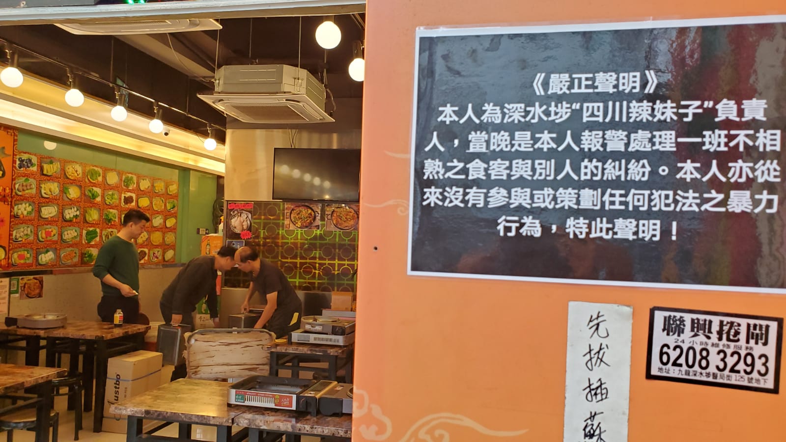 被网民指是「蓝店」 深水埗食店遭两名黑衣人掷汽油弹（有片）