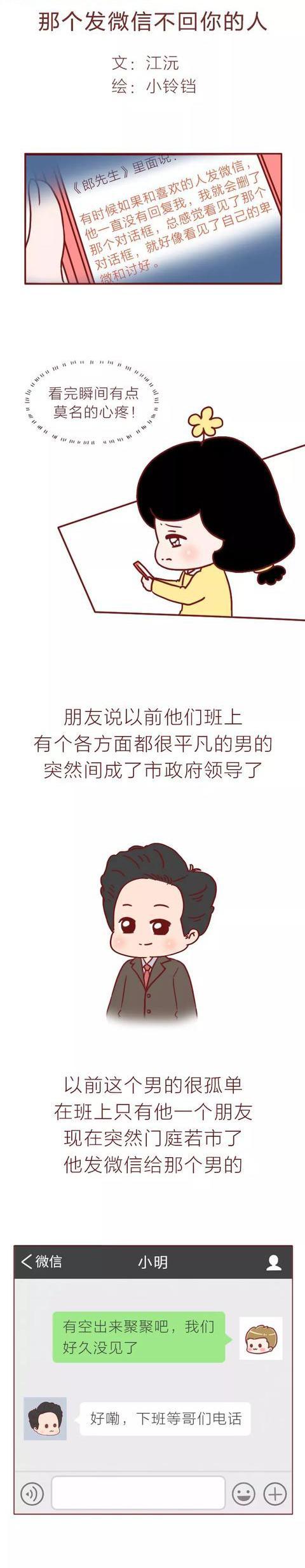 请记住那发微信不回你的人....（漫画）