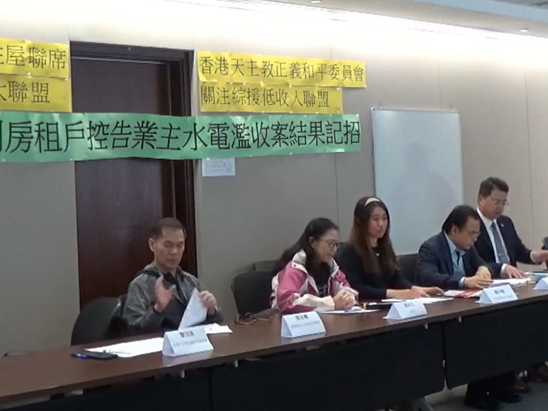 劏房户追讨业主漤收水电费裁定败诉 团体斥当局纵容漤收