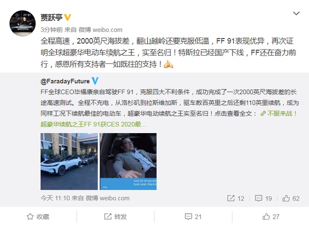 贾跃亭：国产特斯拉已经下线，FF还在奋力前行