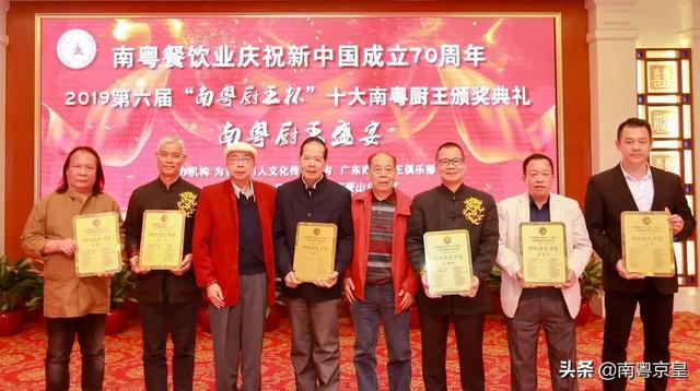 南粤餐饮界盛事：六六大顺2019第六届“南粤厨王杯”南粤厨王诞生
