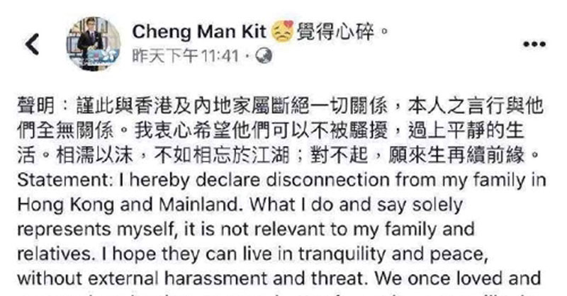 原英驻港领事馆职员郑文杰发声明 与家属断绝一切关系