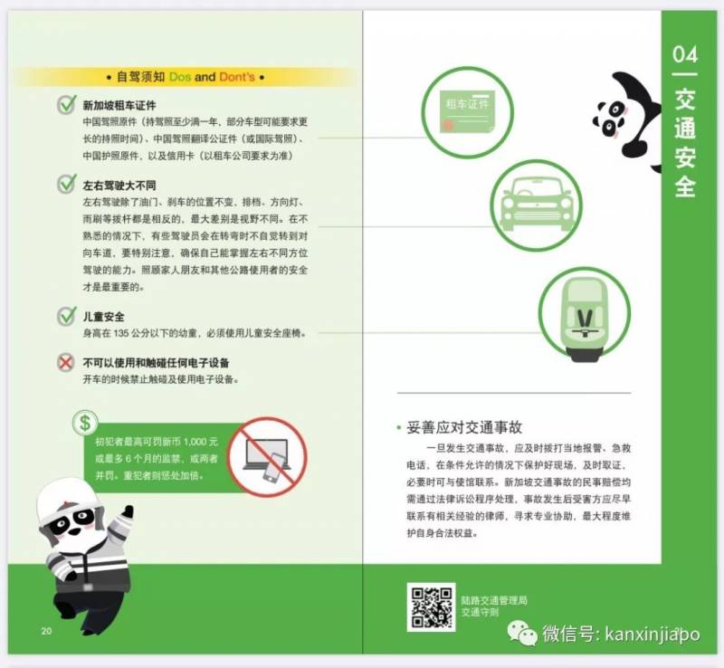 超实用手册！强烈推荐在新加坡的中国人收藏备用