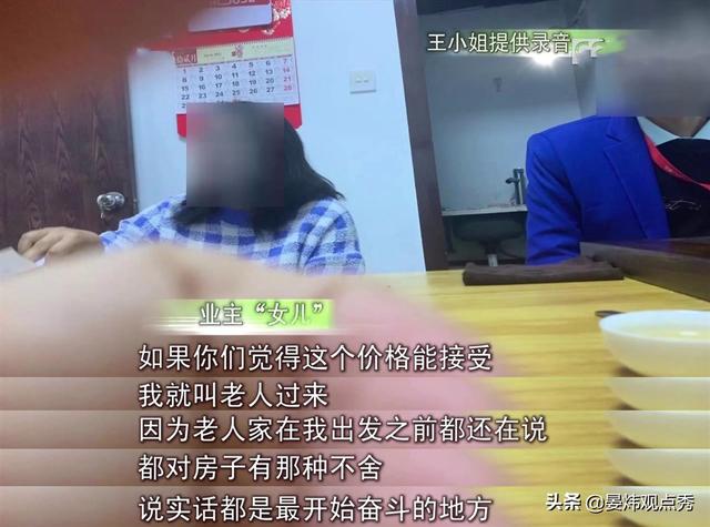 真假女儿之争 房产中介上演“碟中谍”