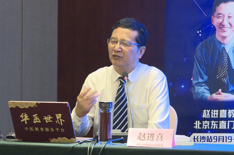 名医赵进喜：从性格到体质，掌握这种辨证方法，临床用药事半功倍