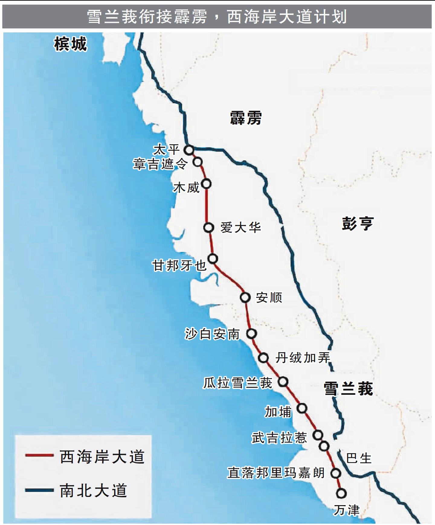 大马人注意⚡ 西海岸大道即日起征收过路费，并全面落实RFID系统！