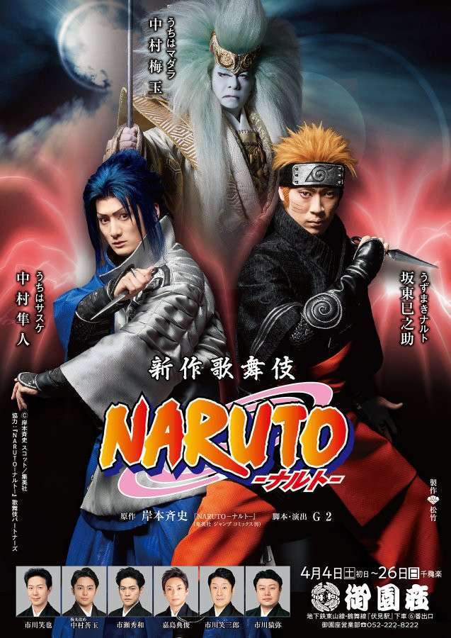Naruto Releases New Poster for Kabuki Play