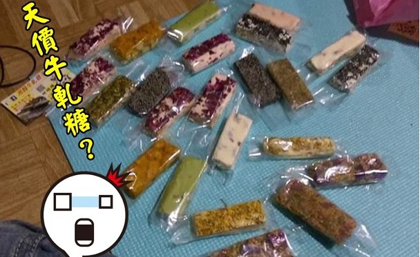 23颗牛轧糖1100新台币　网民：是我脱节了吗