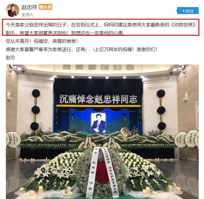 周涛姜昆毕福剑等现身赵忠祥追悼会，杨澜再次发文悼念