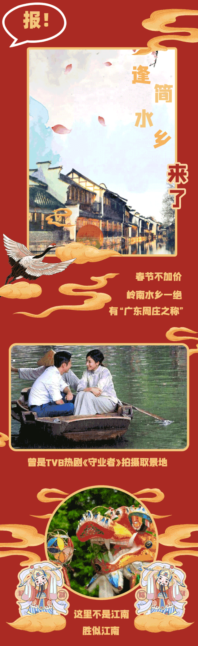 春节特惠！不出广东游玩顺德江南水乡，TVB大剧都来这取景！