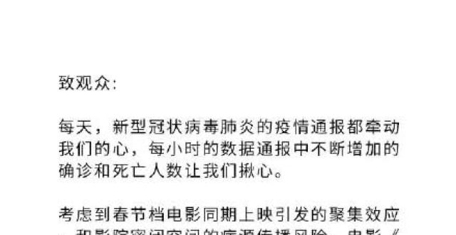 春节档能不能改档 春节档影片集体撤档