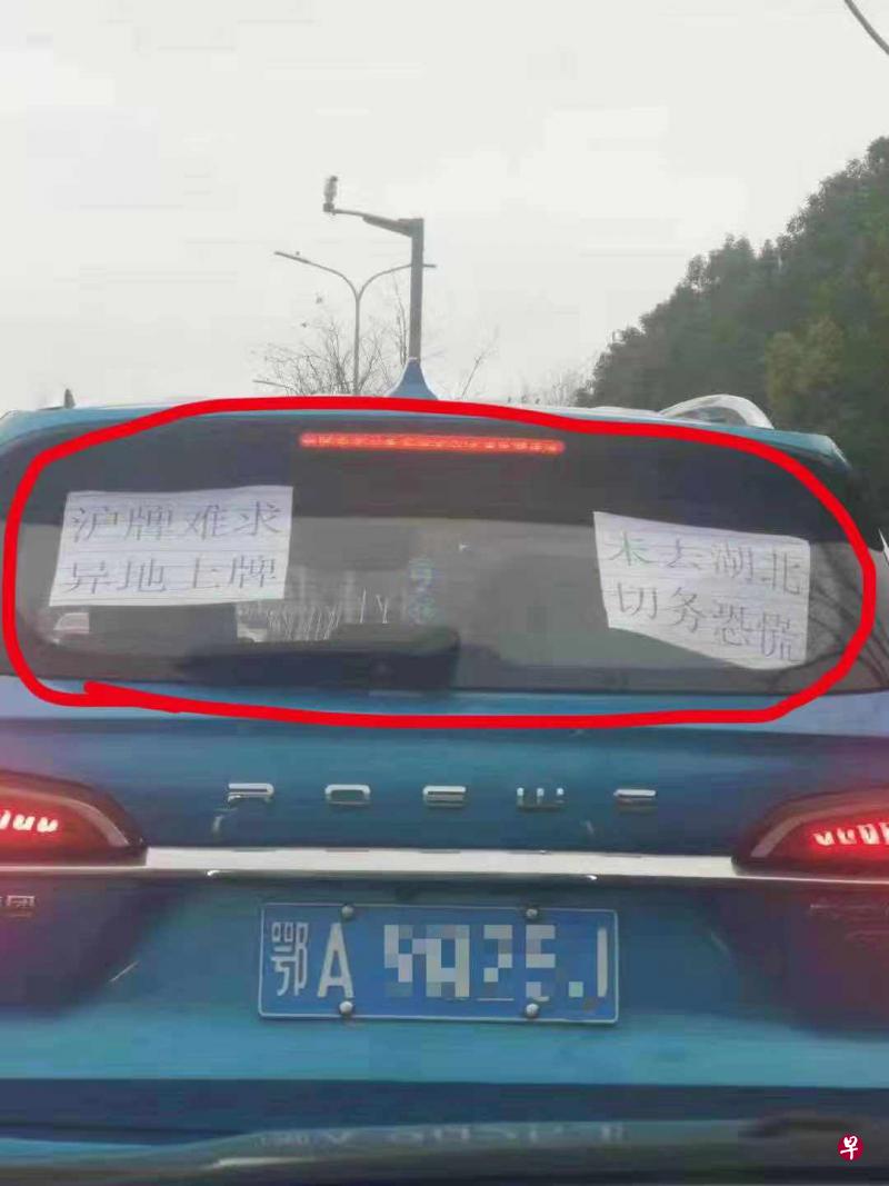 上海的武汉牌照车主贴告示：未去武汉 切勿恐慌