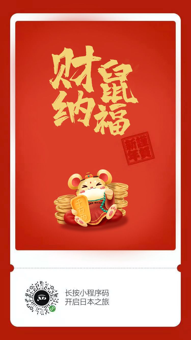 中国驻日本大使馆发布春节赴日旅游温馨提示，特殊时期，平安出行