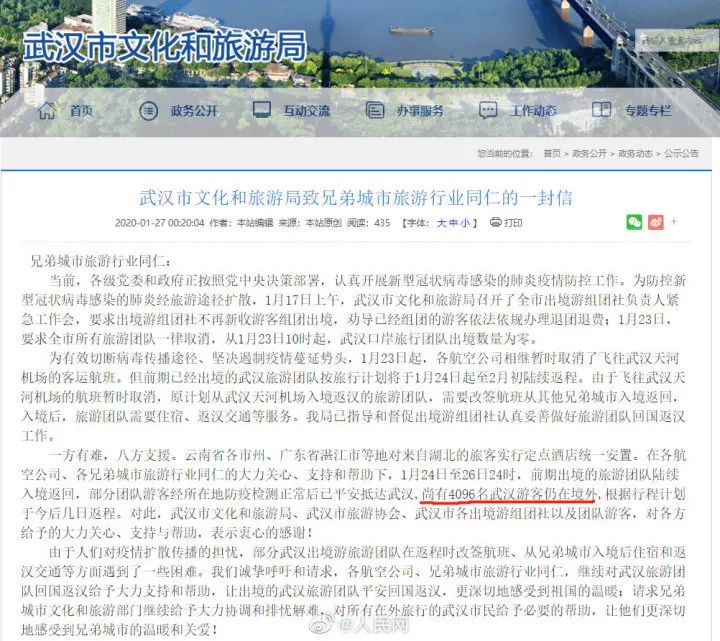 武汉市文旅局：有4096名武汉游客仍在境外，需改签到其他兄弟城市入境，诚挚呼吁和请求给予大力支持和帮助