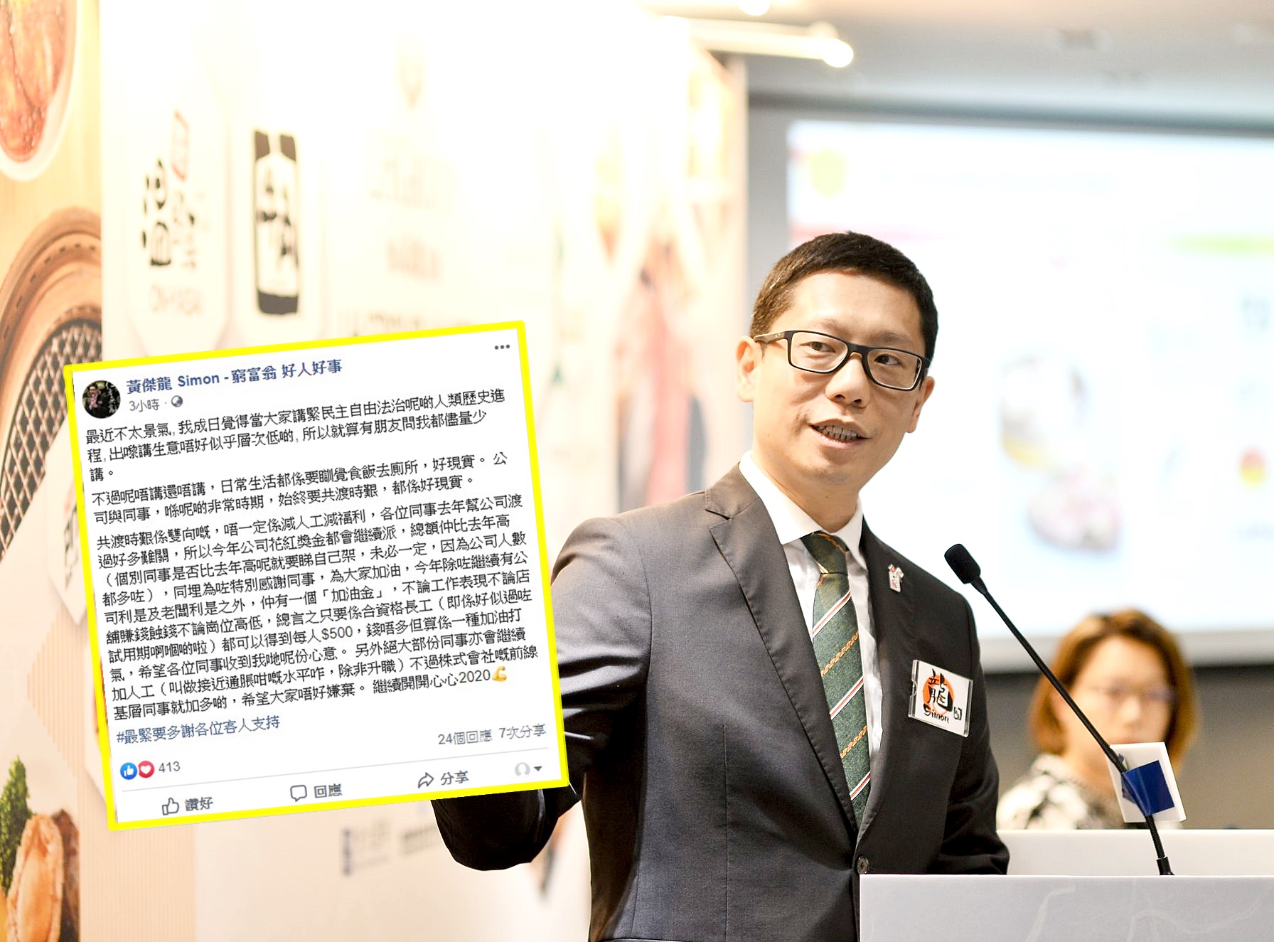 叙福楼主席：续派花红奖金 向合资格长工派500元「加油金」