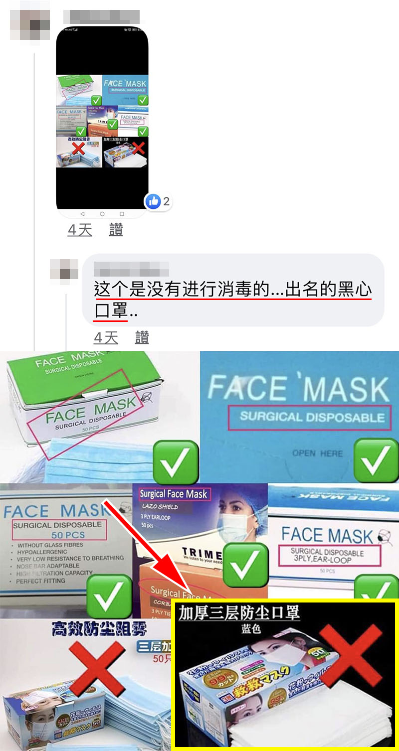 大马本地知名网购平台可能买到黑心口罩！好多人都中了！需小心提防！