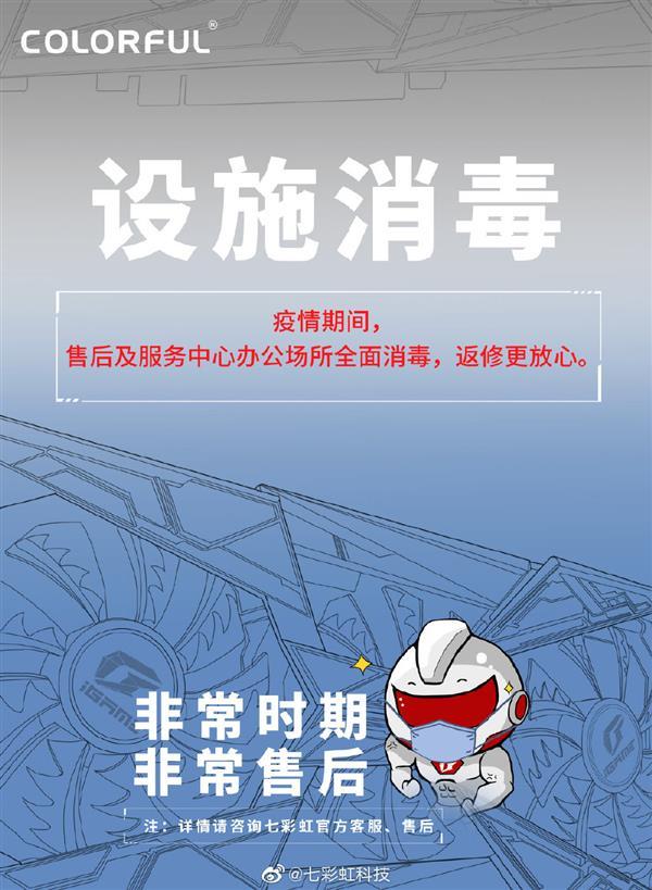 非常时期七彩虹升级服务：无偿延保、以换代修